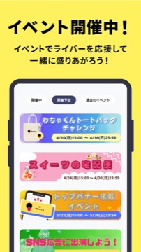 Wachaのアプリ画面2