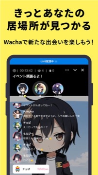 Wachaの配信ルーム画面